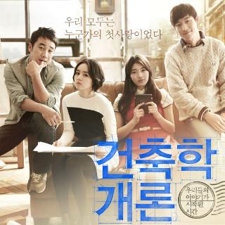 ARCHITECTURE 101 (2012)